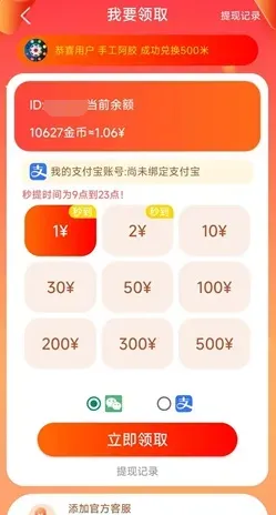 快乐速算：看一个广告能赚1元？