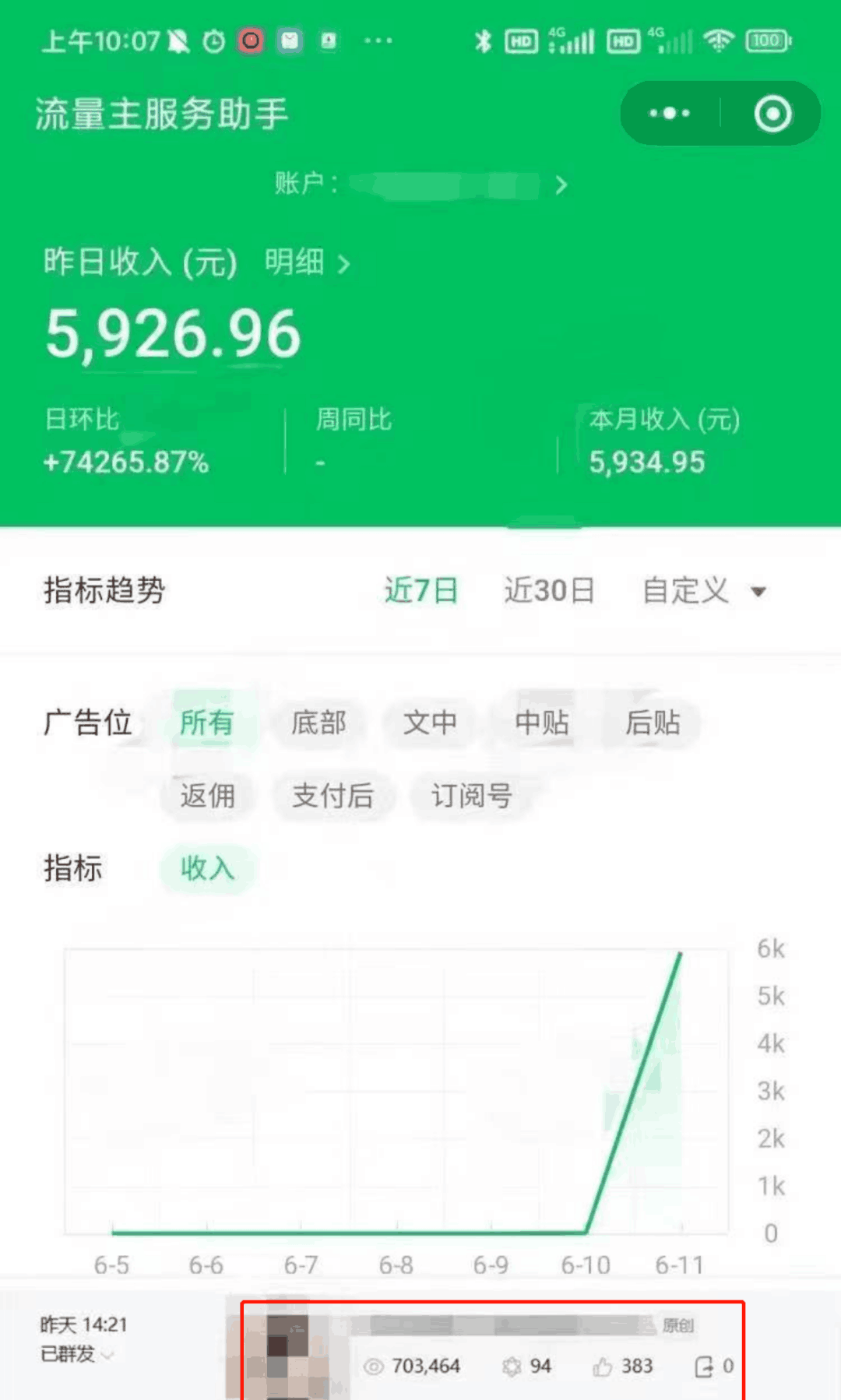 公众号写作新机遇：借助“看一看”推荐机制，开启副业赚钱之路！