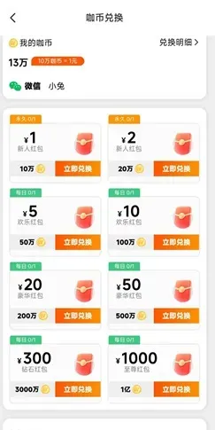 微游咖：新人先免费领1.3元！