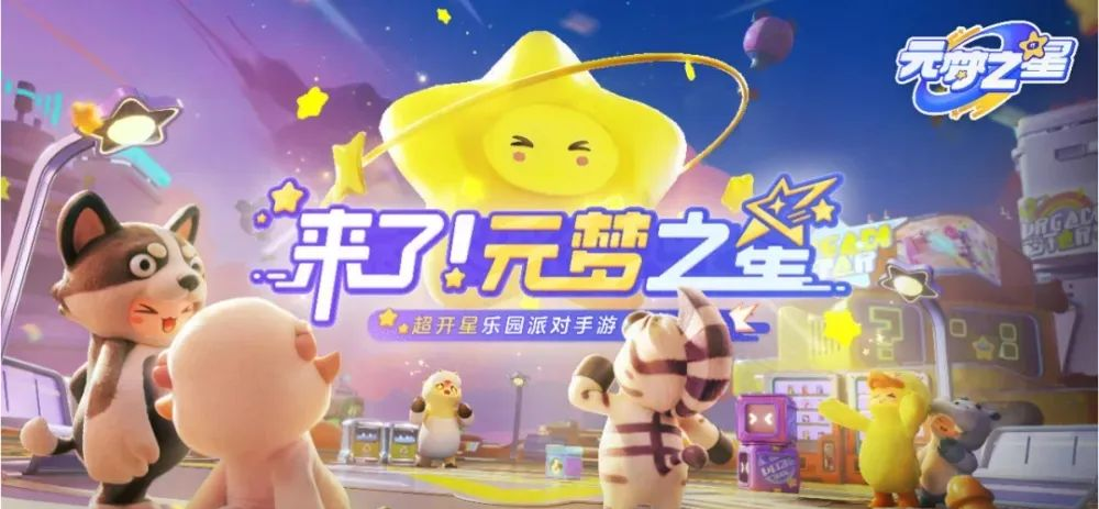 《圆梦之星》新上线玩法多样，这些变现途径你知道吗？