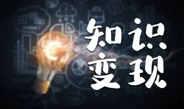月入五千不是梦！普通上班族也能轻松上手的副业宝典