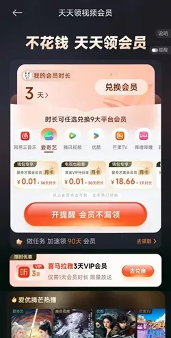 小米手机，天天免费领视频会员，有追剧方面需求的可以看看