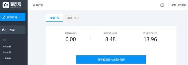 百家号轻松盈利秘籍：复制粘贴发说说就能有收入！