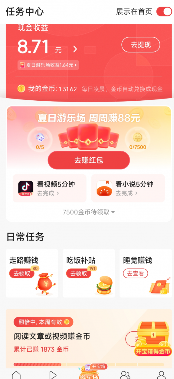 揭秘在头条赚取收入的那些小窍门！