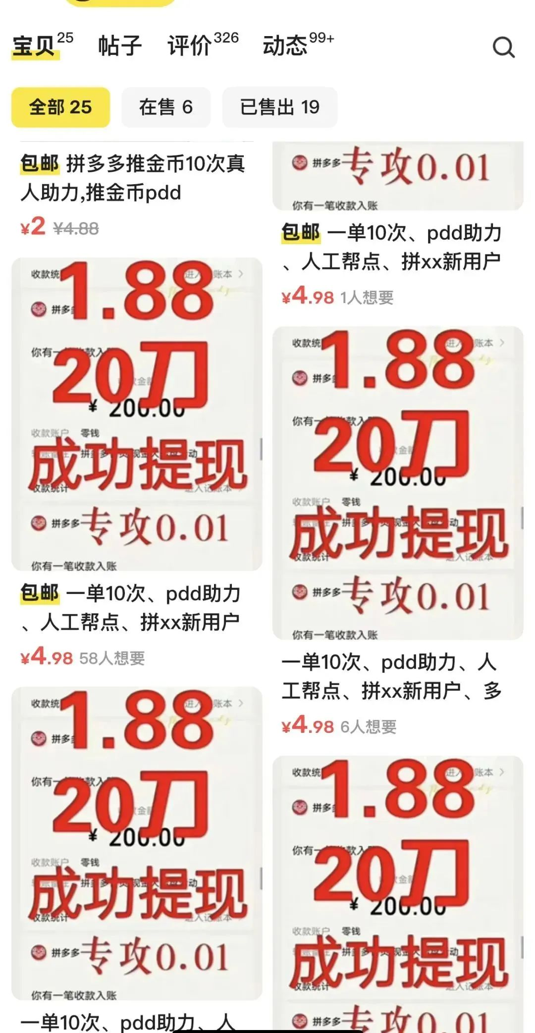 揭秘拼多多砍一刀项目，轻松日入千元的背后玩法
