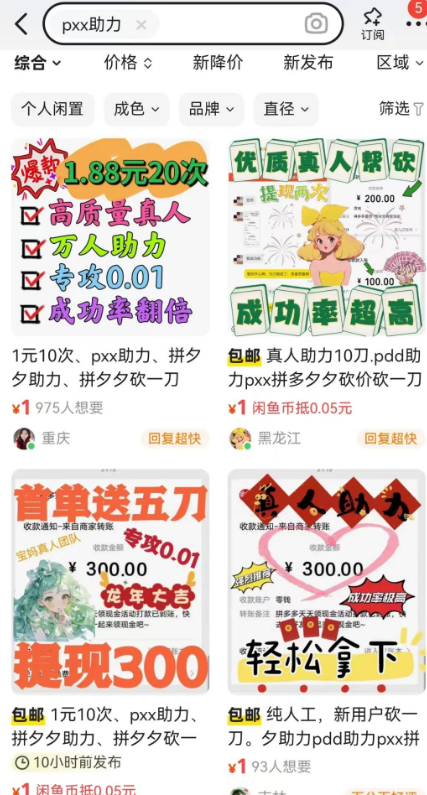 揭秘拼多多砍一刀项目，轻松日入千元的背后玩法