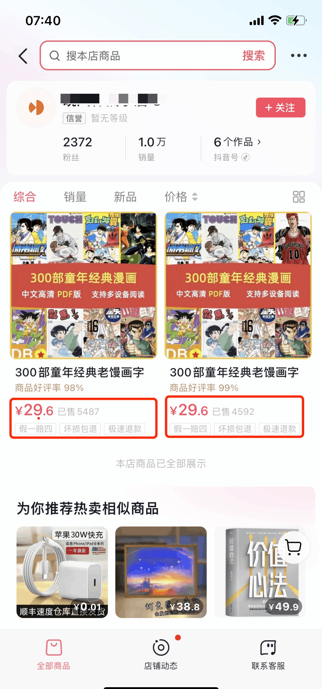怀旧时光里的商机：这位创业者靠漫画情怀免费变现30万！