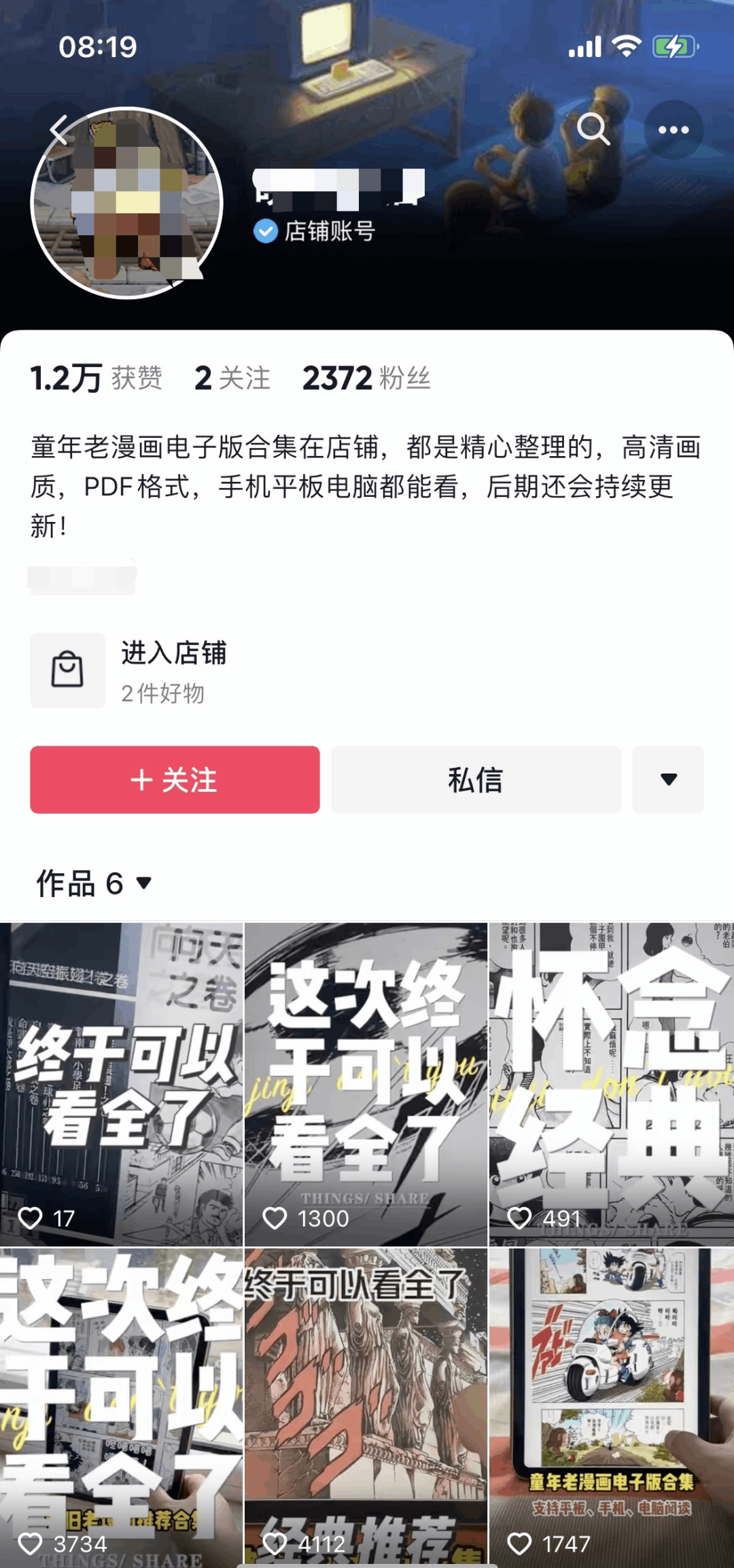 怀旧时光里的商机：这位创业者靠漫画情怀免费变现30万！