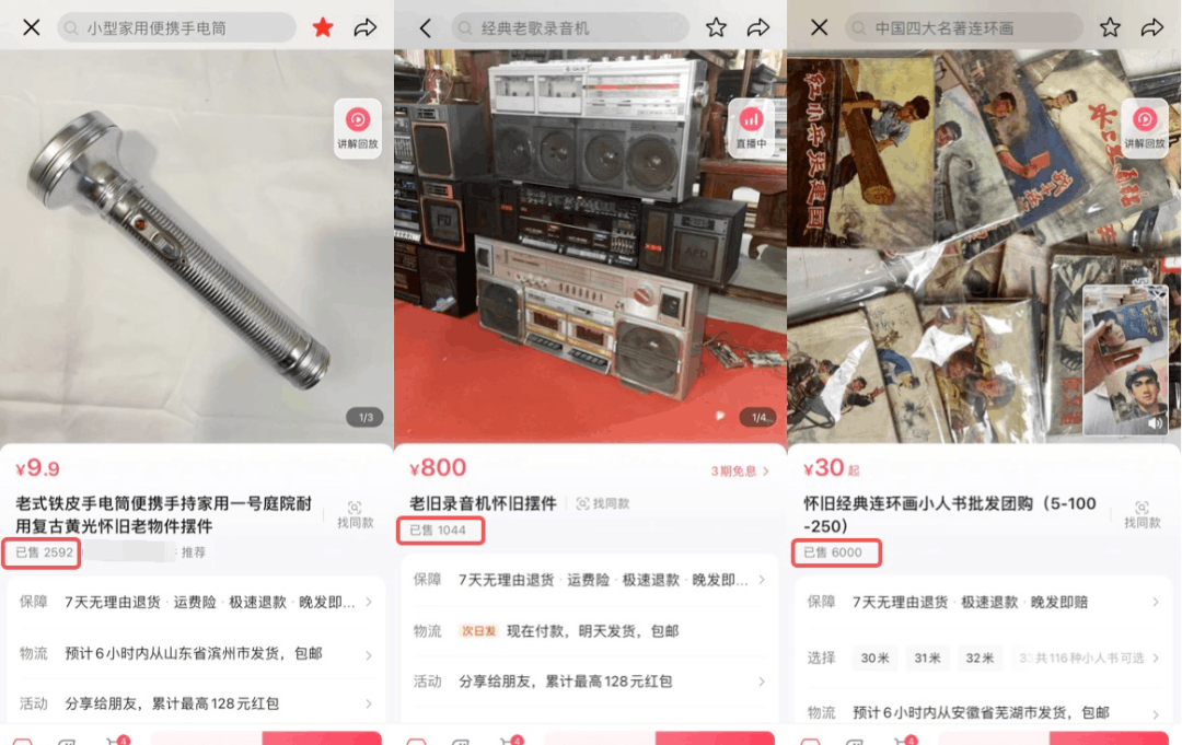 怀旧老物件直播间月销10万+背后：需求、玩法全揭秘！