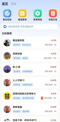 鸡腿：新人简单操作拿2元以上，给生活加个鸡腿