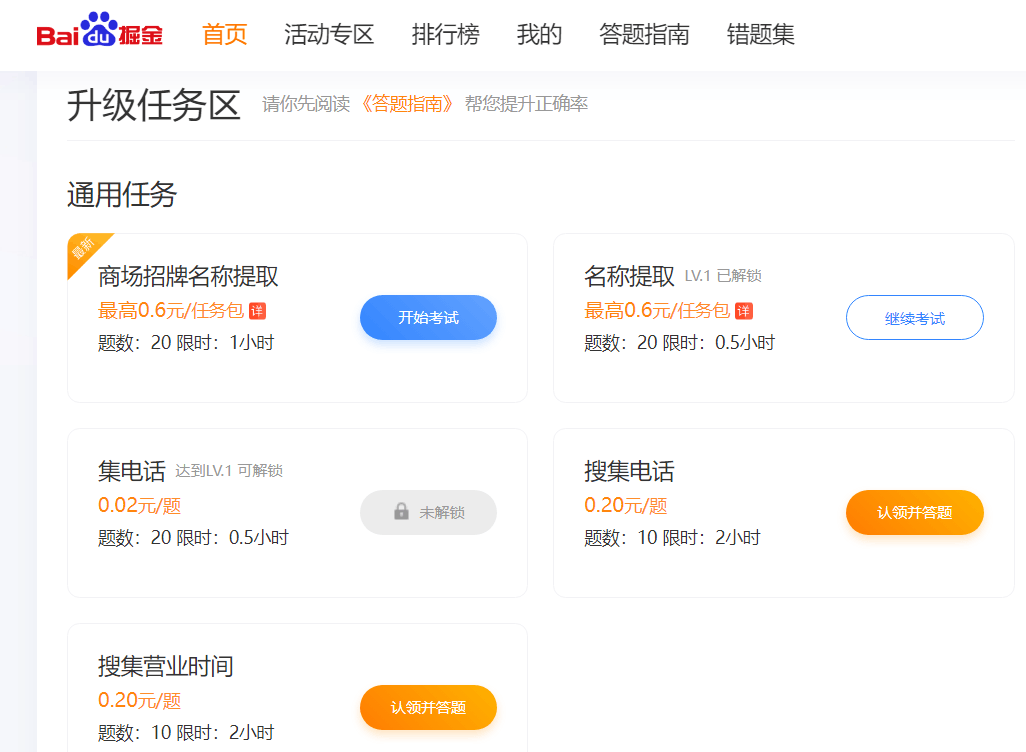 零花钱不够？试试这些靠谱的任务网站！