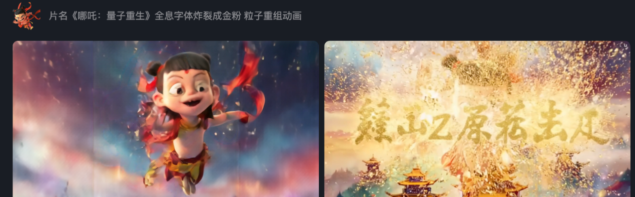 《借助《哪吒之魔童闹海》流量密码，用AI与反转文案吸睛攻略！》