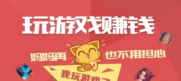 游戏赚钱方法有哪些（靠游戏日赚100的五大方式）
