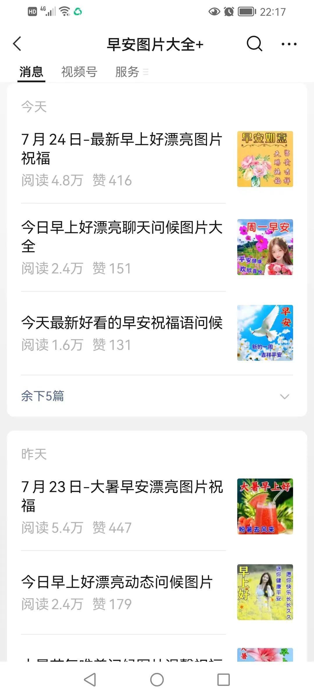 《公号早安图项目，轻松收割中老年粉丝流量！》