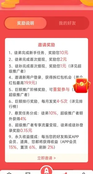企鹅互助拉新活动奖励高吗？邀请好友登陆蕞高可领19.9元红包/人