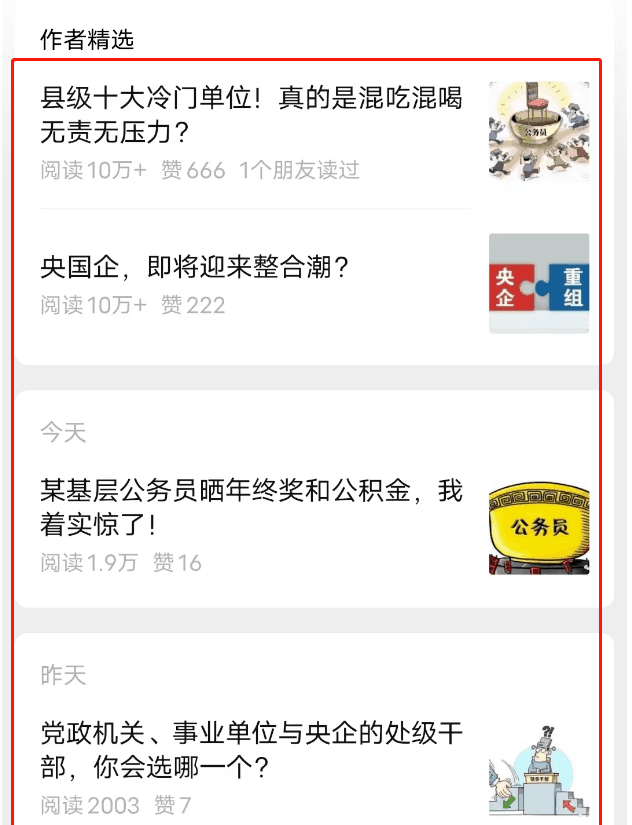 郭耀天分享：从四个案例看公众号内容创作及收益思路