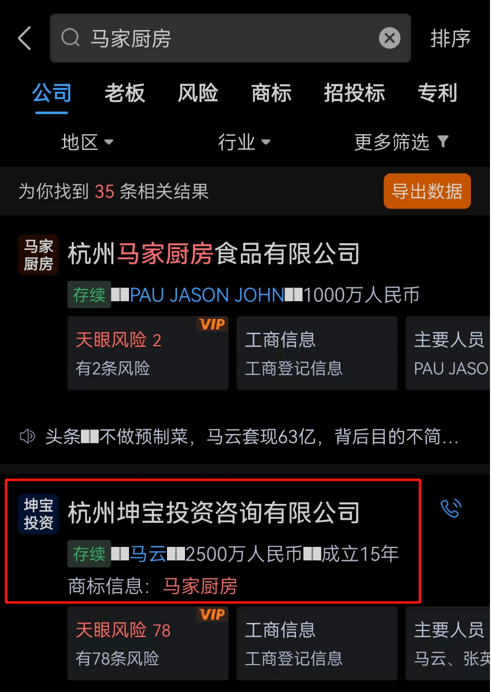 借助某知名企业家新公司热点，看如何挖掘潜在商机