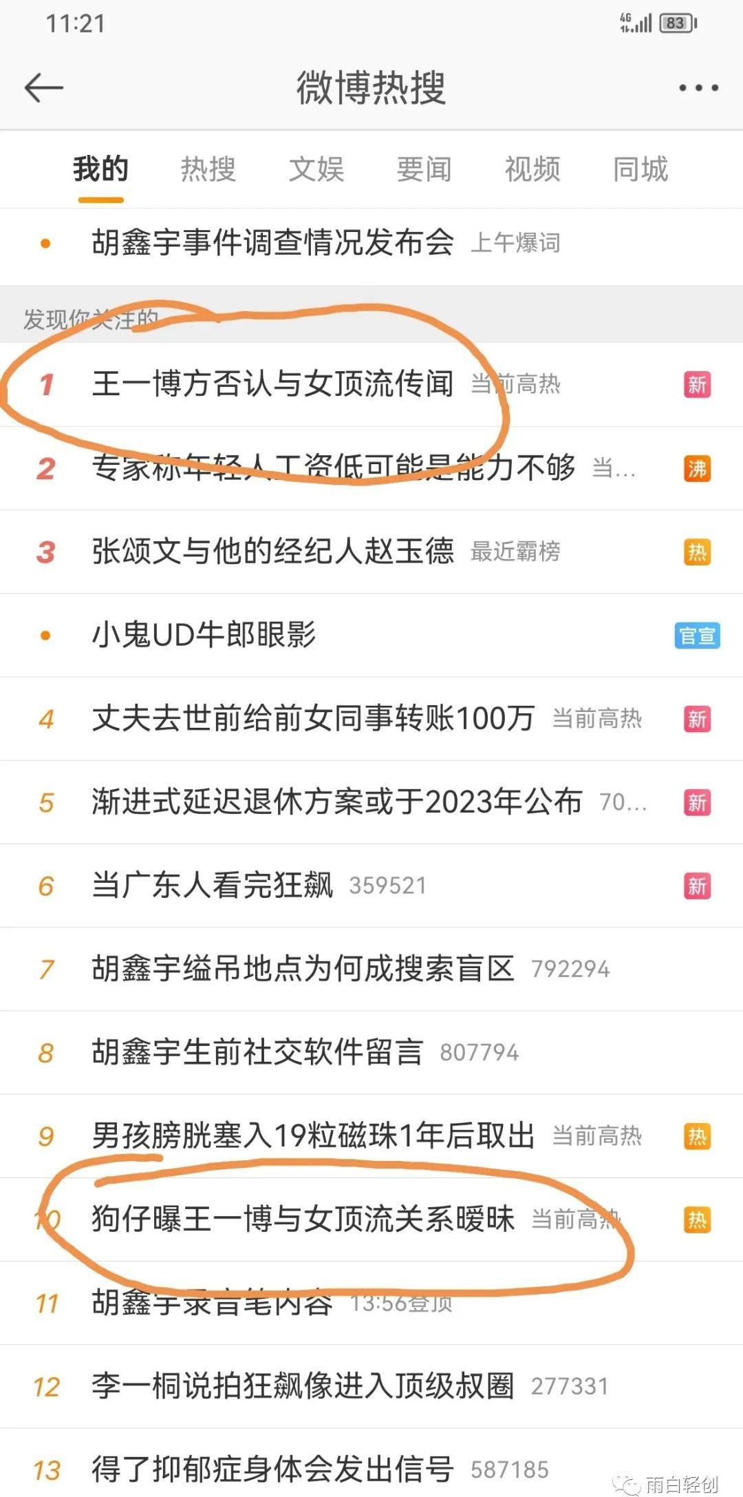 公众号热点选题攻略：挖掘微博、知乎等热榜背后的读者兴趣点
