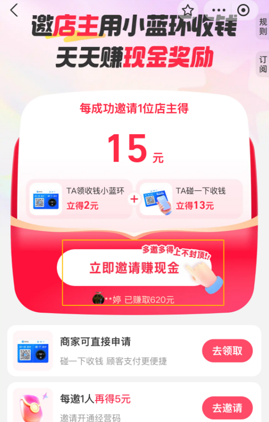 某大厂拉新活动：推广支付宝商家码，轻松赚取奖励！