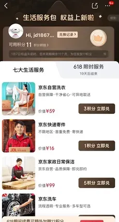 京东plus会员积分可实现价值转化，1积分价值4元以上！