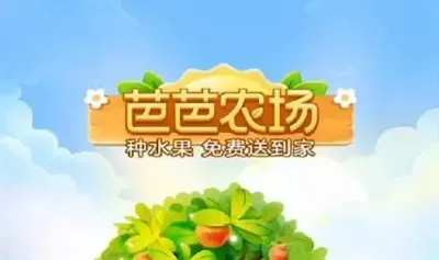 芭芭农场种到15级就能领水果？老玩家亲测，这份避坑攻略请收好！