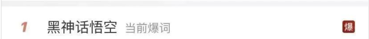 《黑神话：悟空》全球发售爆火，这些变现玩法你知道吗？