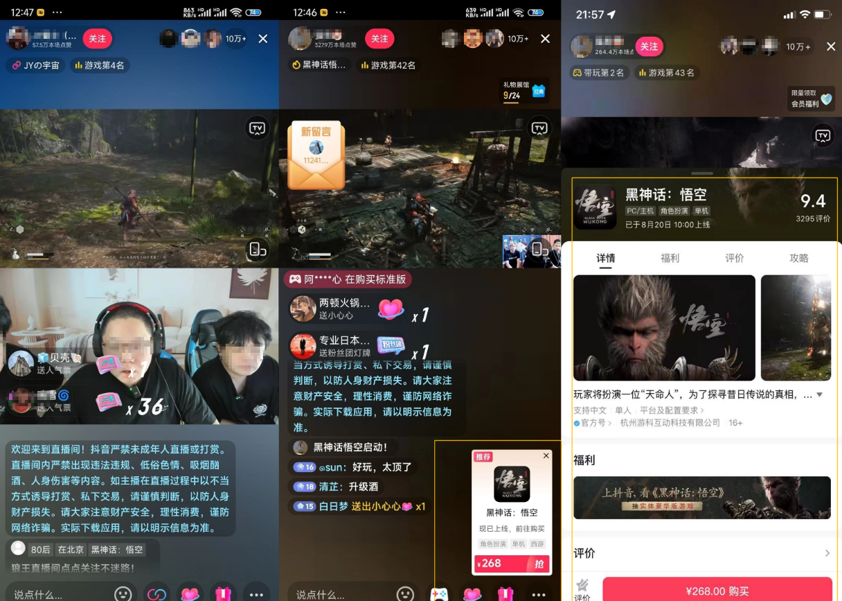 《黑神话：悟空》全球发售爆火，这些变现玩法你知道吗？