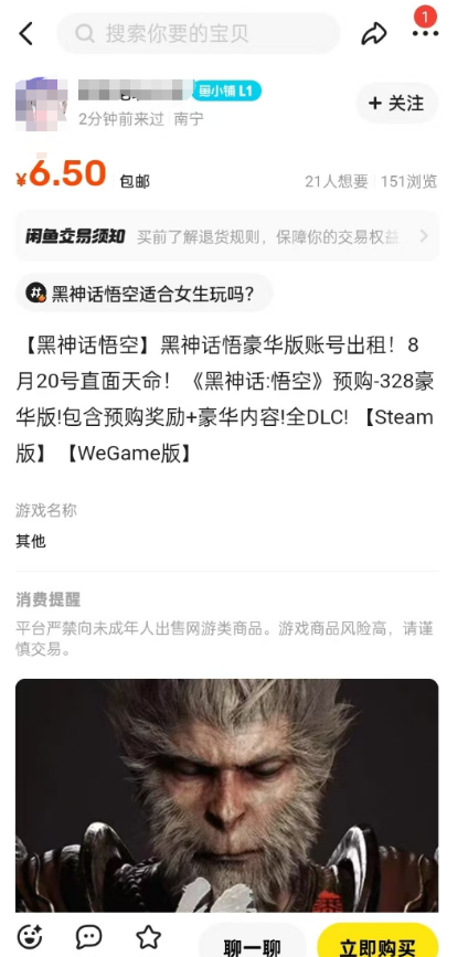《黑神话：悟空》全球发售爆火，这些变现玩法你知道吗？