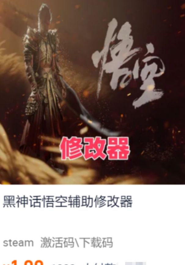 《黑神话：悟空》全球发售爆火，这些变现玩法你知道吗？