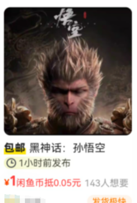 《黑神话：悟空》全球发售爆火，这些变现玩法你知道吗？