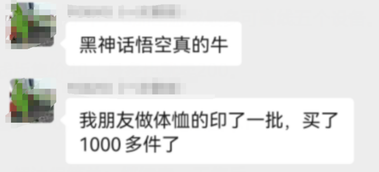 《黑神话：悟空》全球发售爆火，这些变现玩法你知道吗？