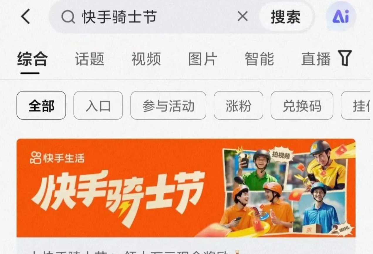 快手骑士节活动：多号操作收益可观，玩法简单变现快！