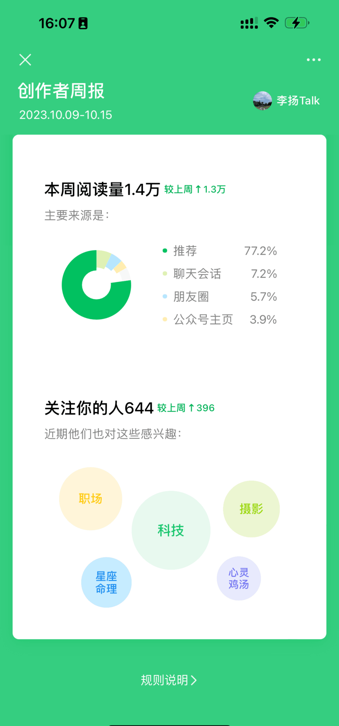 公众号流量大变革，是机遇还是沦为信息“垃圾场”？
