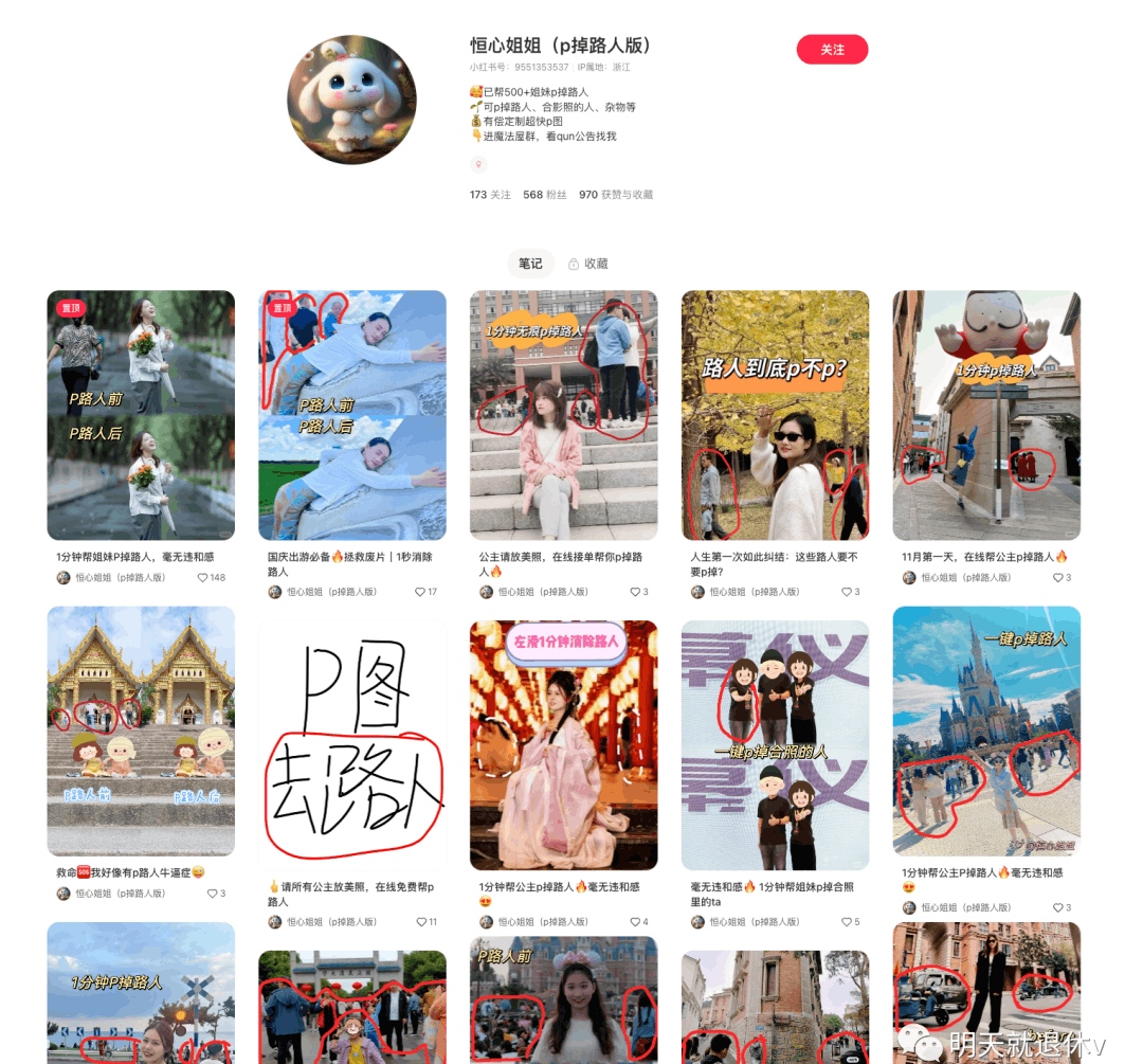 小红书AI P图项目：普通人从0到1的赚钱新思路