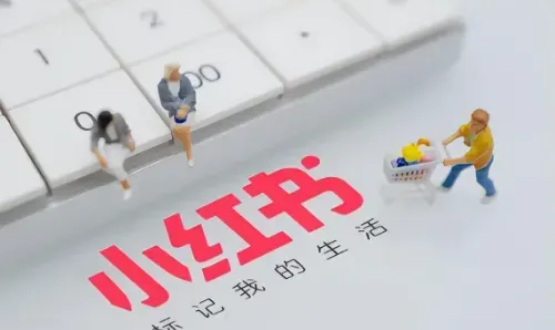 素人也能把兴趣变收入？这份小红书变现指南手把手教你