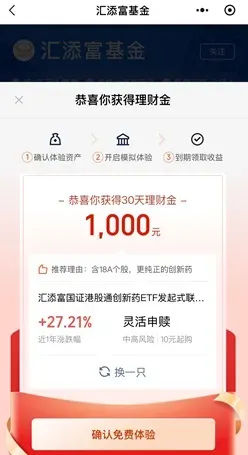 汇添富基金，免费领1000元体验金！