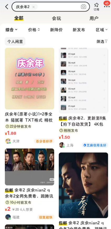《庆余年2》爆火，这些利用流量的玩法你知道吗？