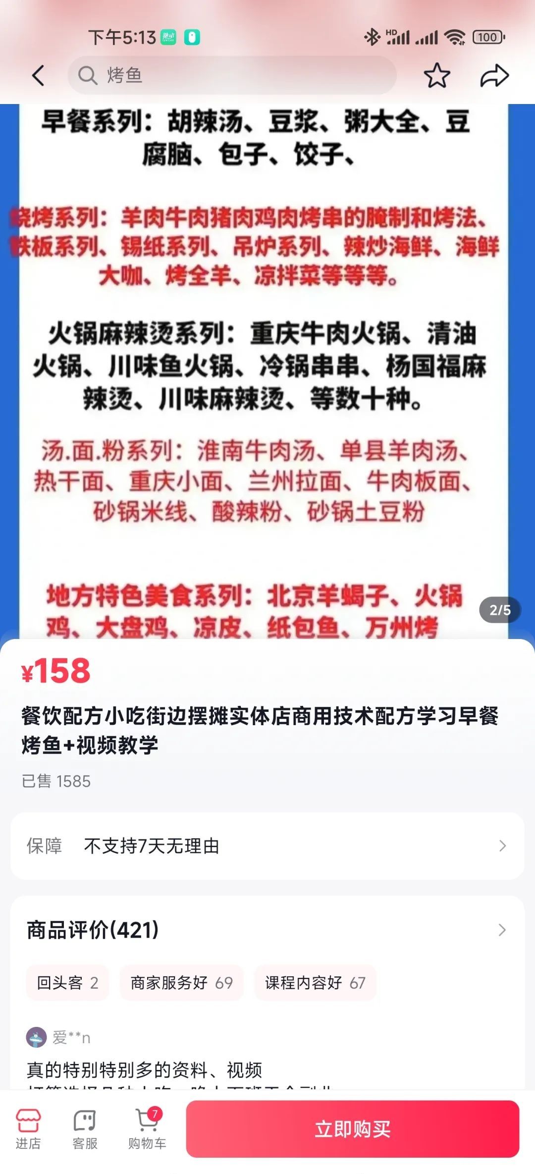 《小吃配方：激活老项目，轻松获取数十万利润的副业选择》