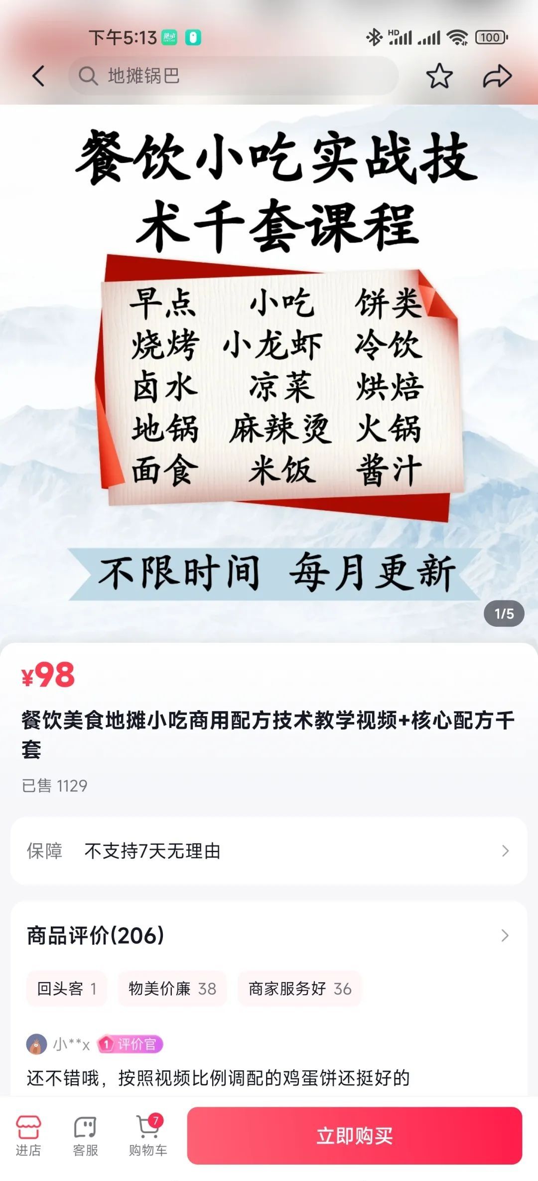 《小吃配方：激活老项目，轻松获取数十万利润的副业选择》