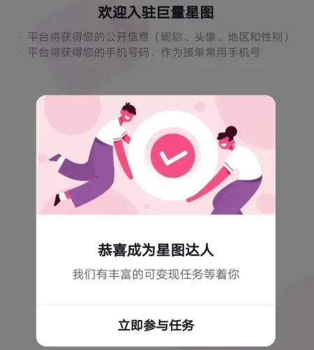 0粉丝即可接收广告，抖音星图商单任务，日入90-150+