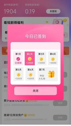 雨果免费短剧：当个签到项目玩！