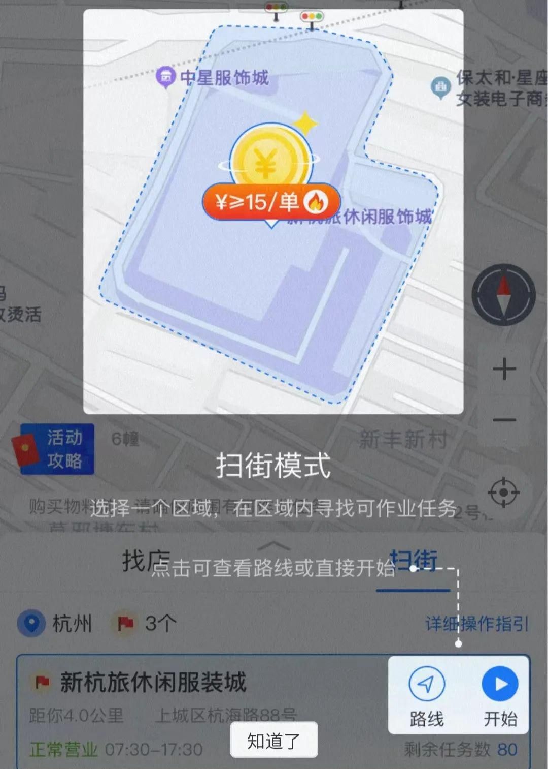 支付宝拍照盈利项目：巡店夺宝与批发市场巡检任务全知道！