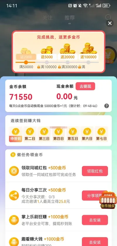 抖短剧:看广告赚金币,1个广告0.36元,0.1起提现