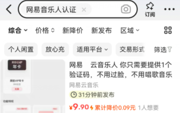 网易云音乐：巧用音乐人认证，白嫖永久VIP及变现玩法大揭秘！