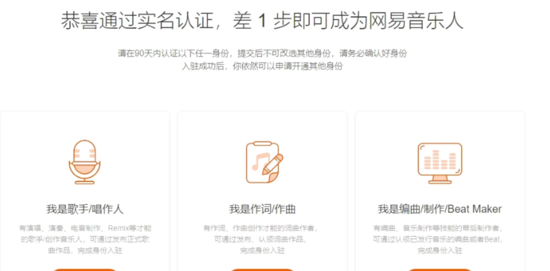 网易云音乐：巧用音乐人认证，白嫖永久VIP及变现玩法大揭秘！