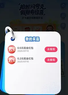 夸克活动，拍照问夸克，假期有惊喜，每天免费领红包！