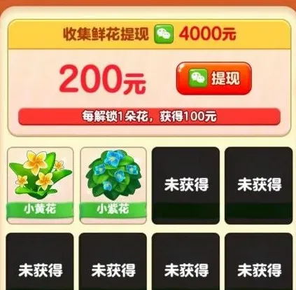 悠悠花园真的能赚钱吗？游戏能不能提现？