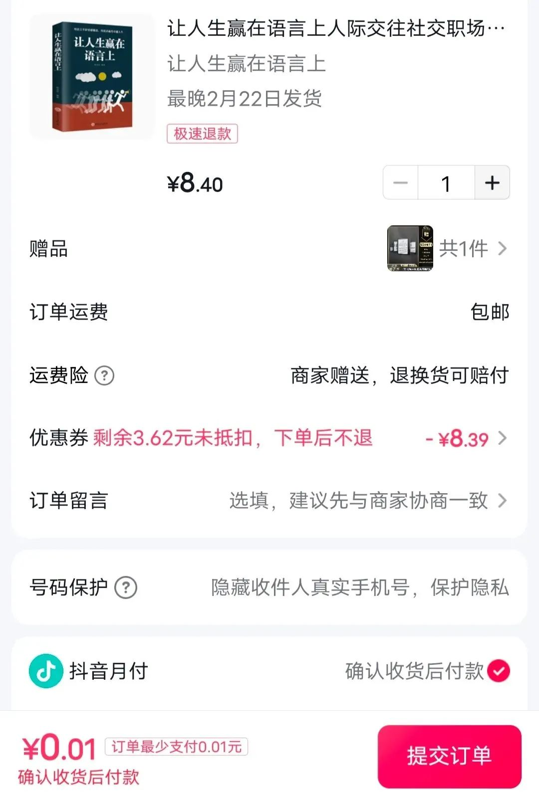 番茄小说拉新，0.01元薅羊毛还能赚收益？亲测攻略来了！