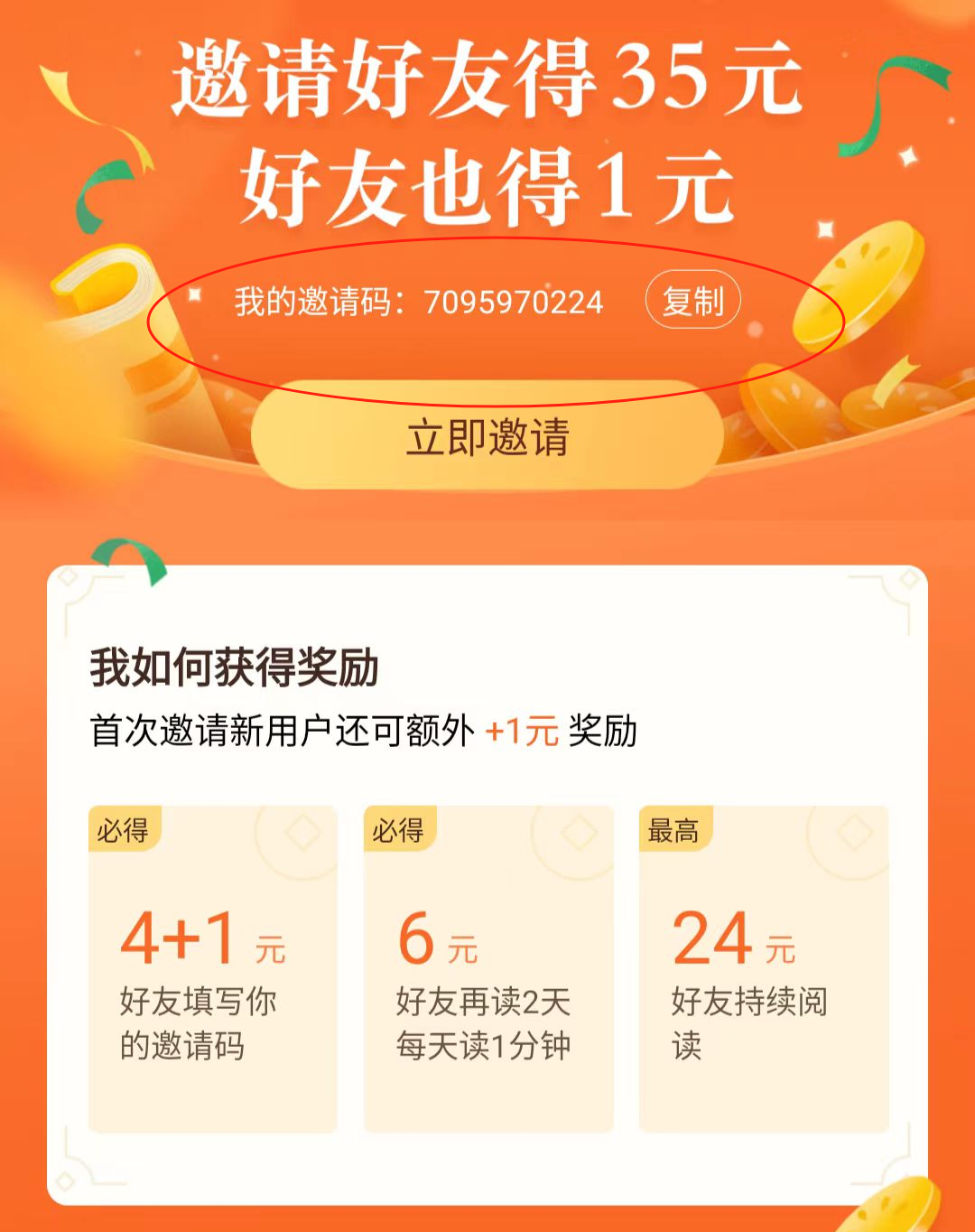 番茄小说拉新，0.01元薅羊毛还能赚收益？亲测攻略来了！