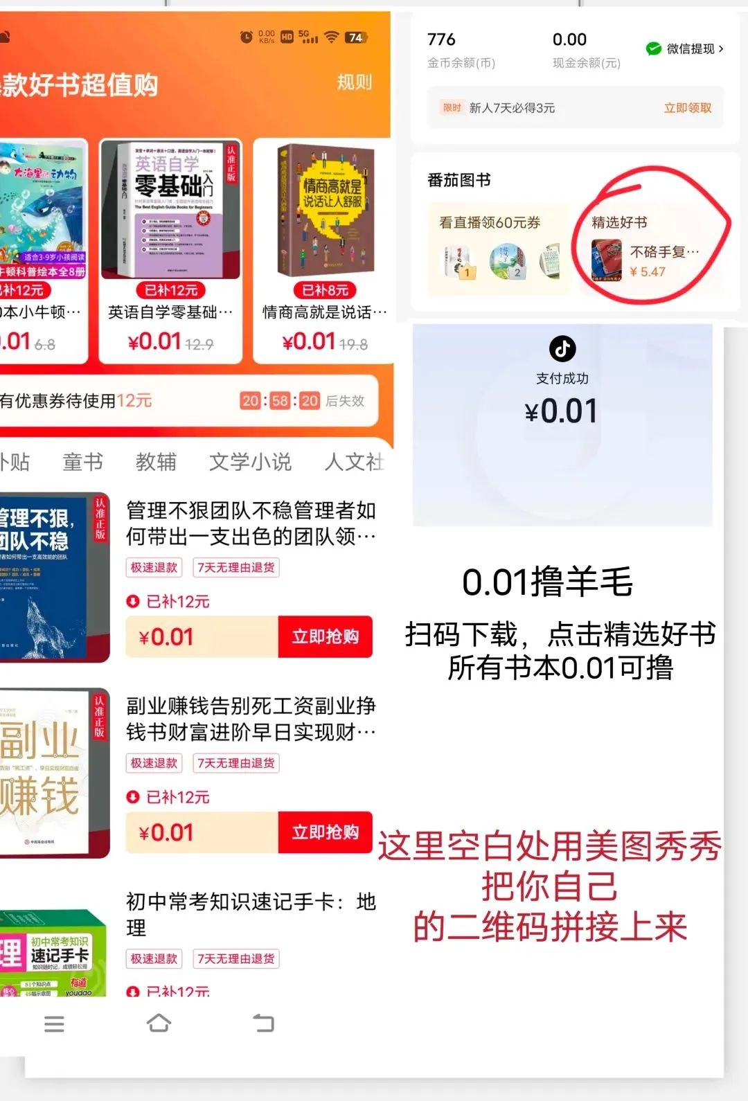番茄小说拉新，0.01元薅羊毛还能赚收益？亲测攻略来了！